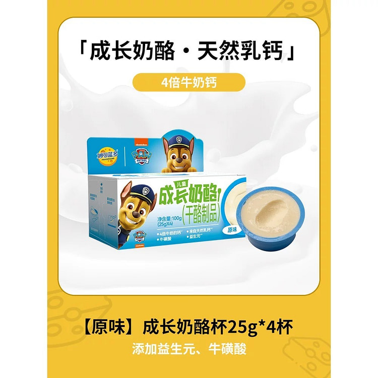 【妙可蓝多】成长奶酪杯《原味》 25g*4杯 1 盒