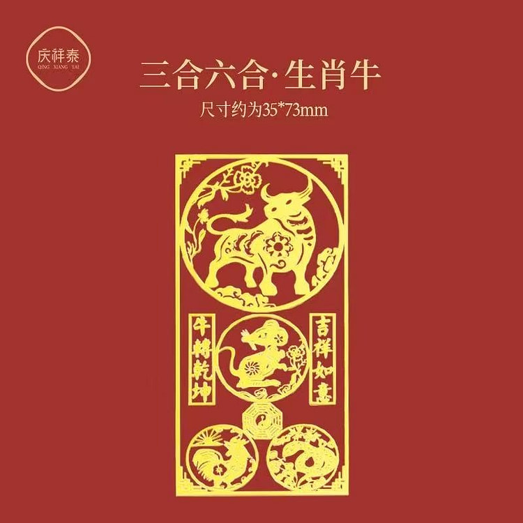 2025年本命年手机贴 生肖护身符平安符贴《牛》