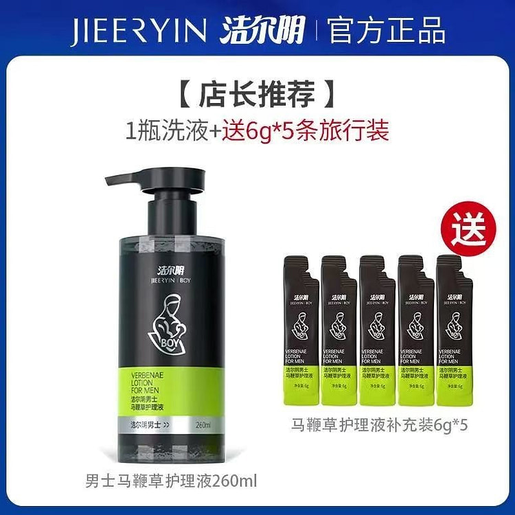 洁尔阴马鞭草男性私处护理液抑菌除垢清洁260ml