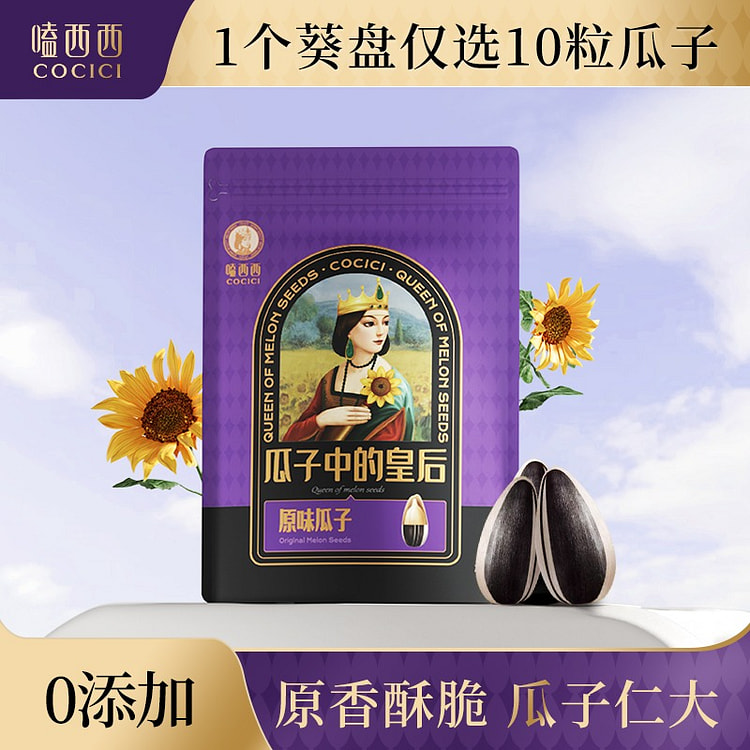 嗑西西高端原味瓜子大颗粒98g*3内蒙特产葵花籽 294 克