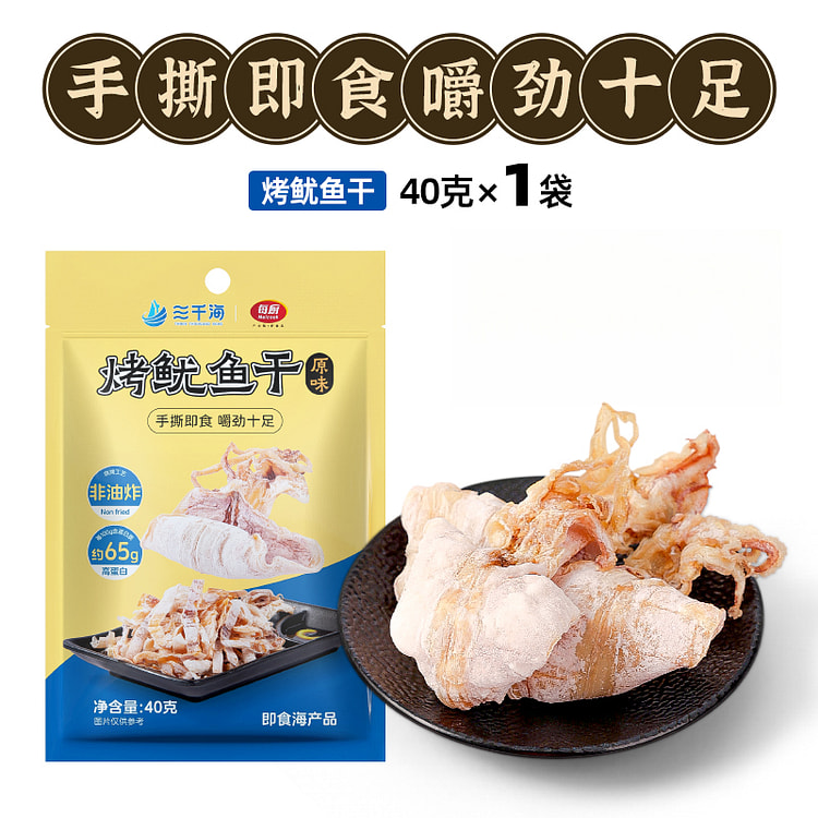 Roasted squid, hand torn squid 40g * 1 bag
