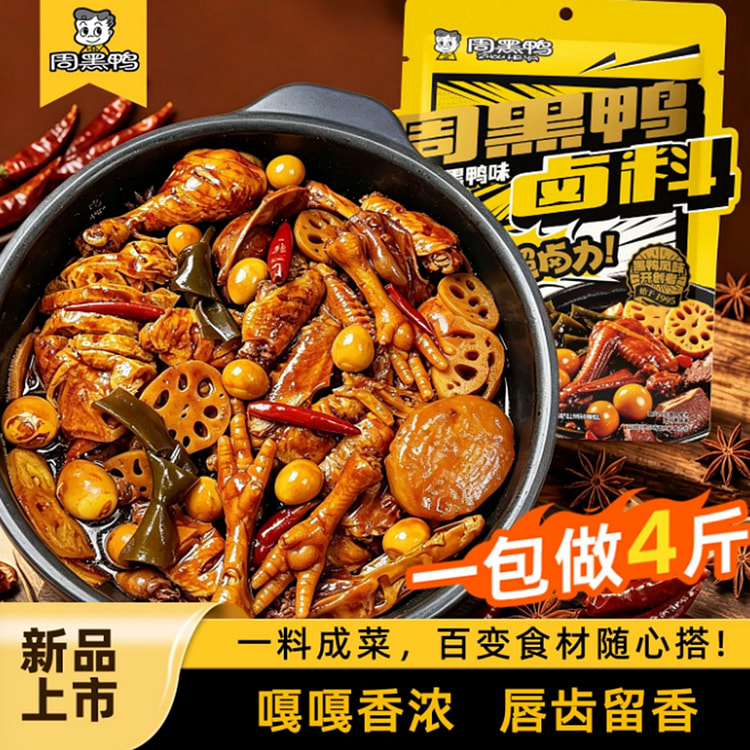 周黑鸭卤料包(甜辣） 222 克