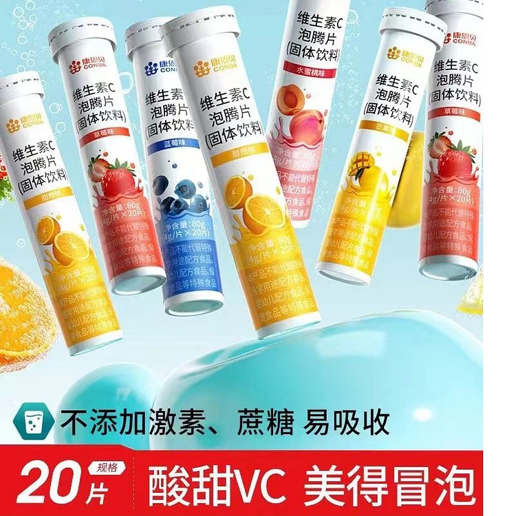 康恩贝维生素C泡腾片维C固体饮料甜橙味20片一支