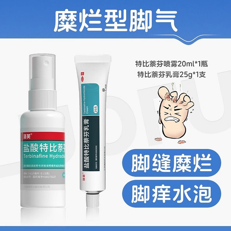 洛芙 脚气喷雾 盐酸特比萘芬 特比乳膏2支组合