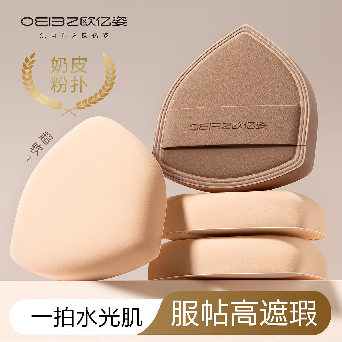 Oeiez Milk Shield Blending Sponge in Brown 1 개입