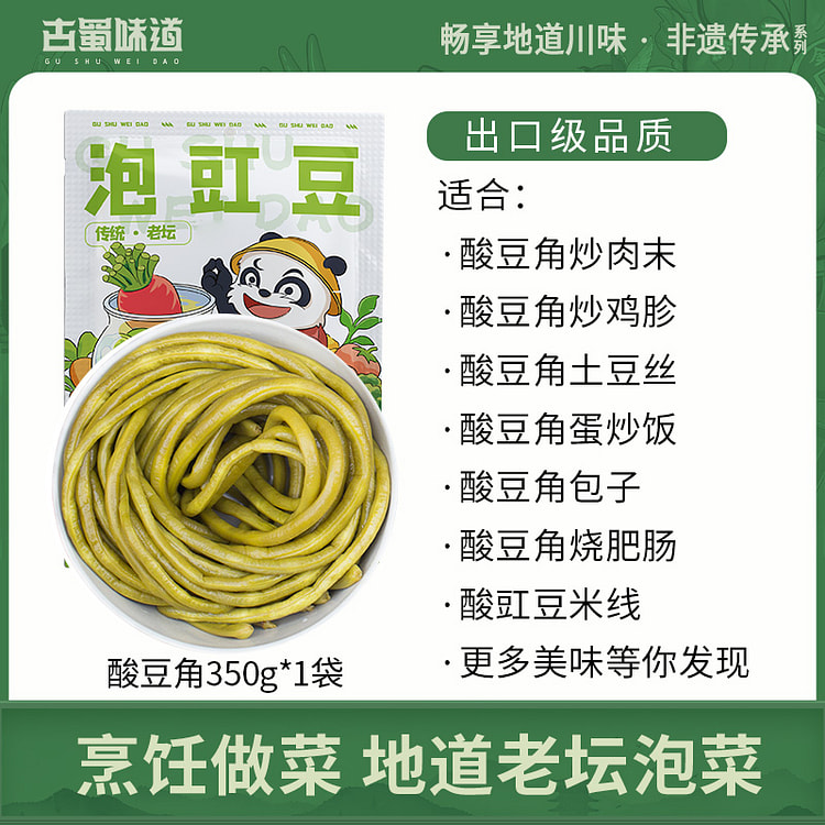 Sichuan pickled cowpea 350g*1 bag