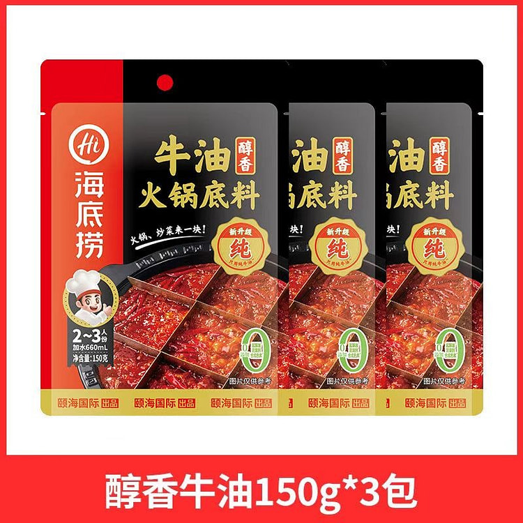 正宗海底捞醇香牛油火锅底料150g*3