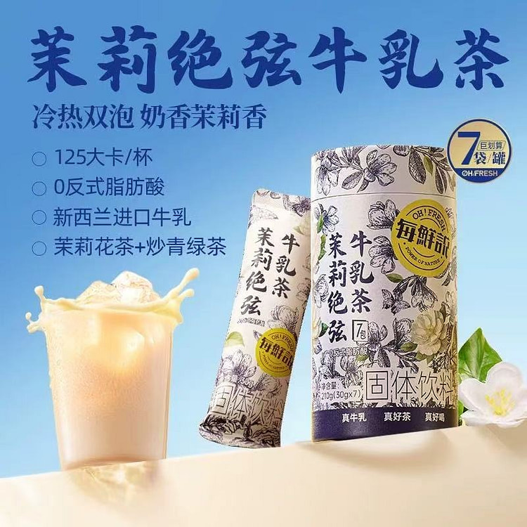 【每鲜说】茉莉绝弦牛乳茶 冲泡饮品7袋*盒装