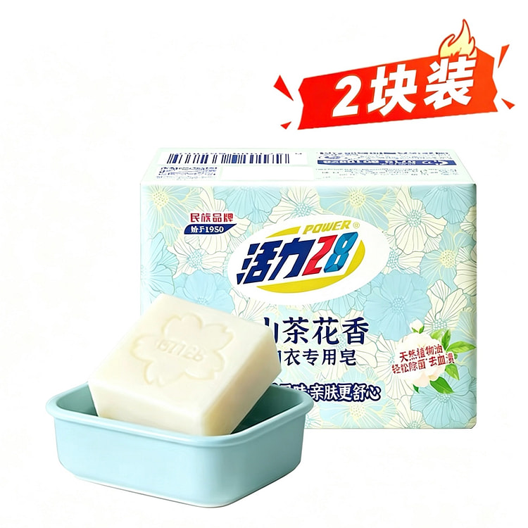 活力28 山茶花内衣皂祛味亲肤去血渍  2块/组 202 克