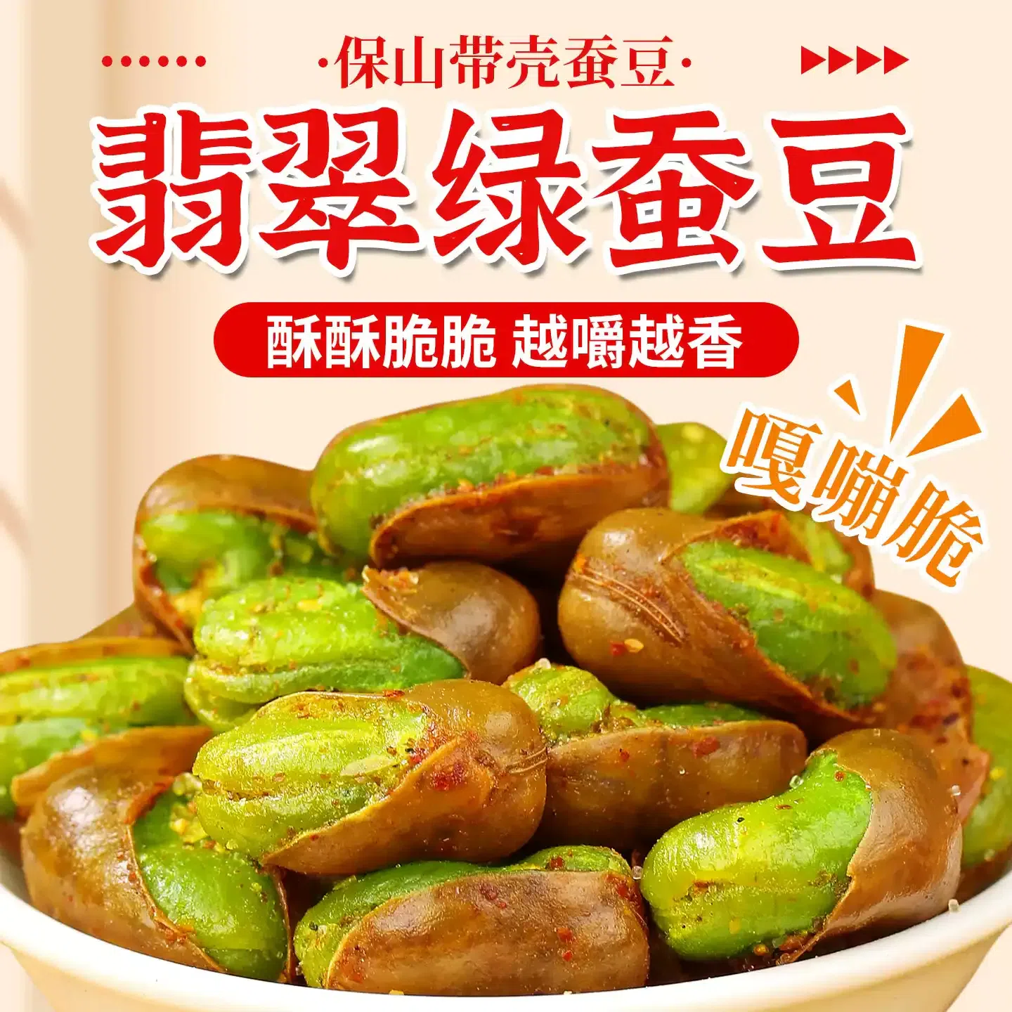 Green Heart Broad Beans Spicy Flavor 108g 108 g