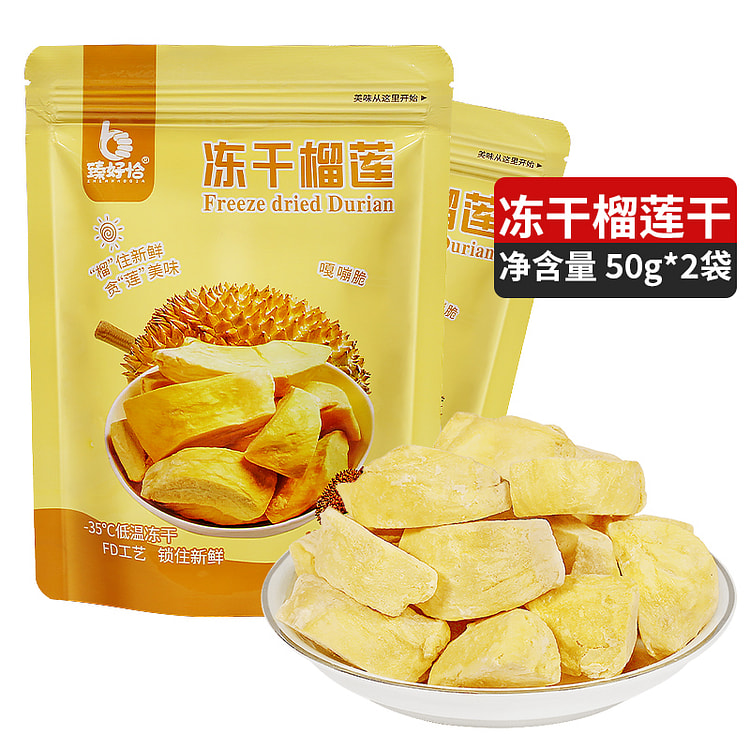 臻好恰 冻干榴莲50g*2袋