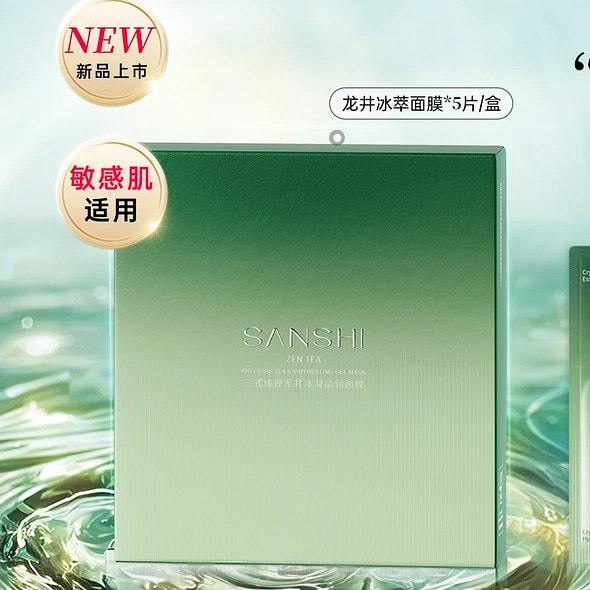SANSHI Longjing Tea Ice Extract Facial Mask, 5 She 1 box