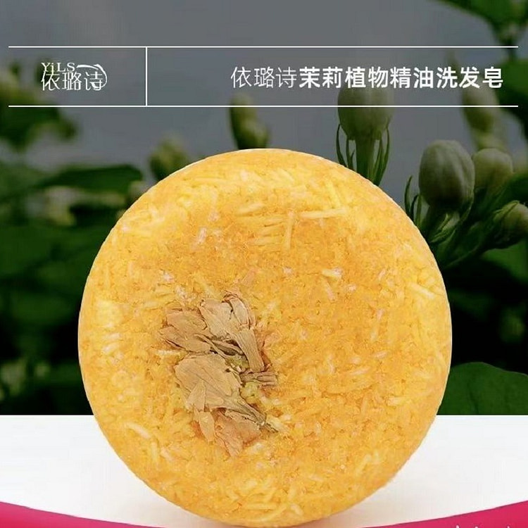 植物精油手工洗发皂 何首乌控油去油无硅油《茉莉款》