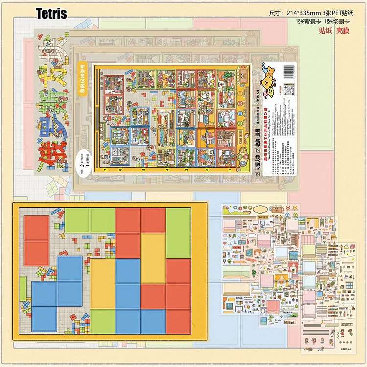大号3D立体微缩街景造景贴纸-俄罗斯方块 1 个