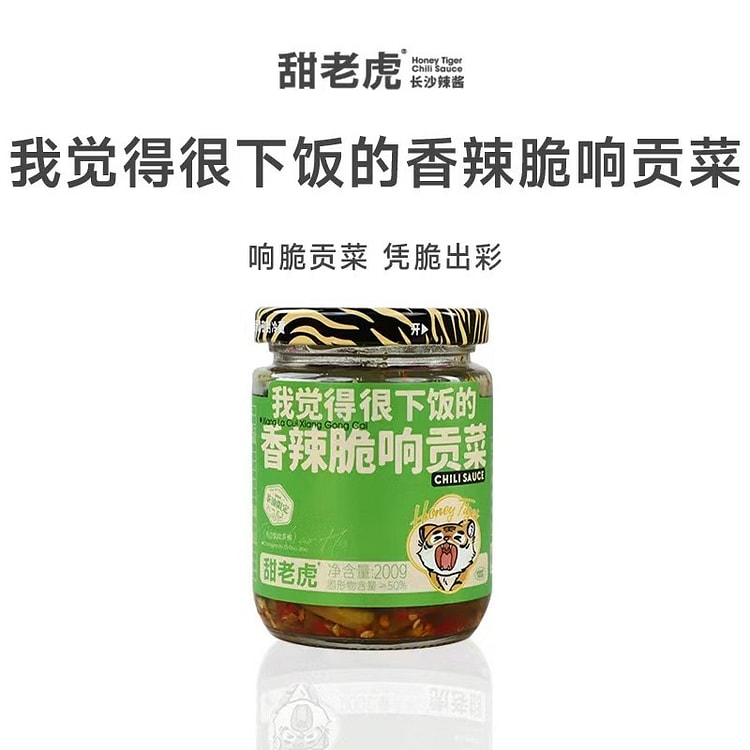 甜老虎 剁椒贡菜辣椒酱香辣脆爽湖南特产下饭咸菜榨菜 200 克