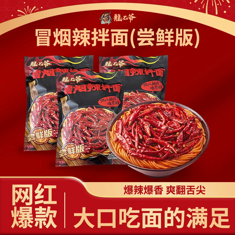龙七爷冒烟辣拌面一包290g