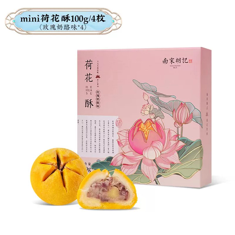 南宋胡记龙井茶荷花酥玫瑰奶酪味100g*1盒 100 克
