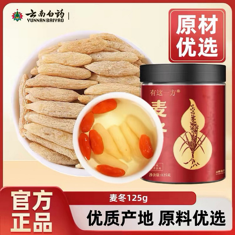 云南白药麦冬麦门冬东茶干货125g 125 克