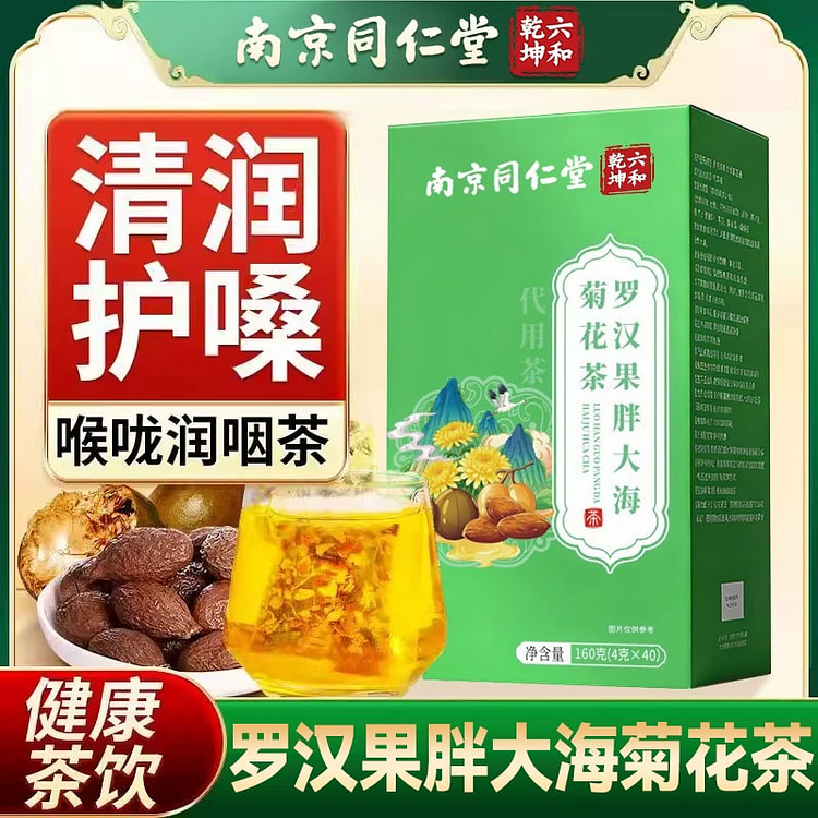 Tongrentang Siraitia Sterculia Chrysanthemum Tea 160 g