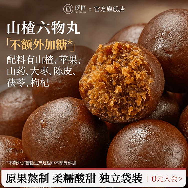 Pujiang Liuwu Hawthorn Pill 250 g