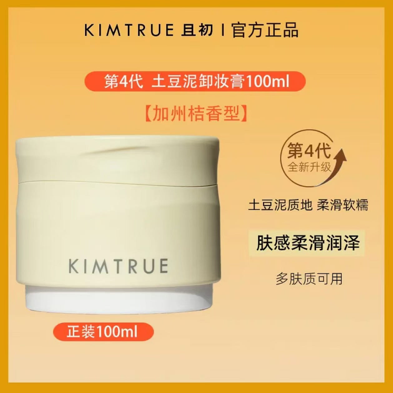 First Unmakeup Cream #mashed potatoes 100 ml