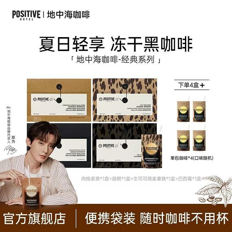 PH Mediterranean Black Coffee Combination 4 box