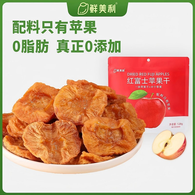 鲜美利苹果干红富士128g/袋