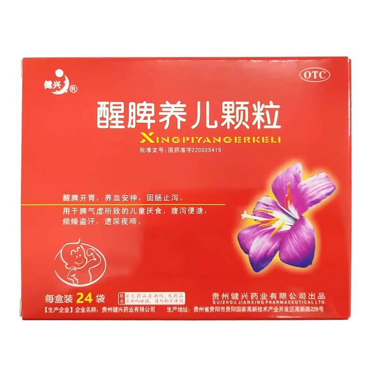 健兴 醒脾养儿颗粒2g*24袋/盒