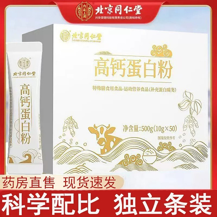 同仁堂 高钙蛋白粉