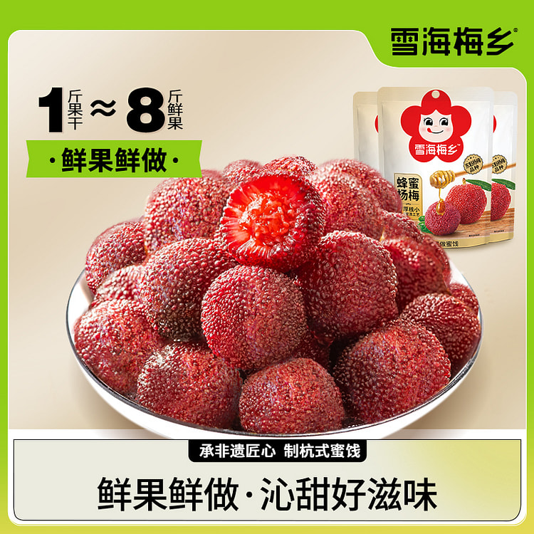 Honey Bayberries 40g*5 bags