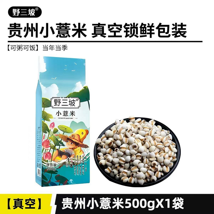 Ye Sanpo Small Coix Seeds 500 g