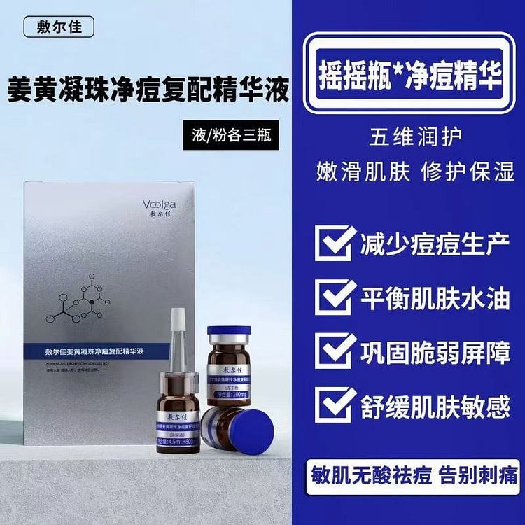 敷尔佳 姜黄凝珠净痘复赔精华液 1 盒