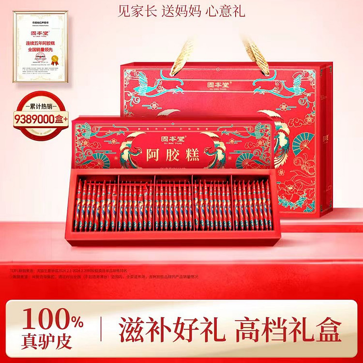 固本堂【40小片】 红枣枸杞阿胶糕 女性滋补营养品 200 克