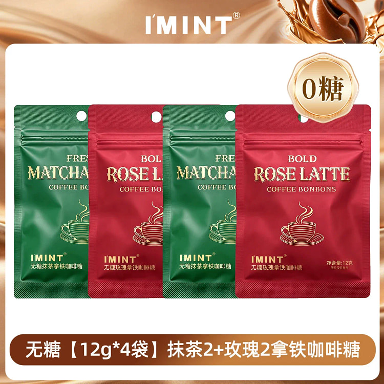 无糖玫瑰抹茶花拿铁咖啡12g*4 48 克