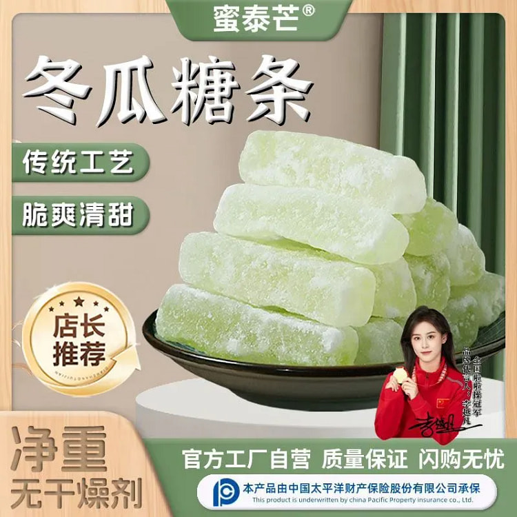 蜜泰芒冬瓜糖条蜜饯老式传统零食果脯250g*1袋 250 克