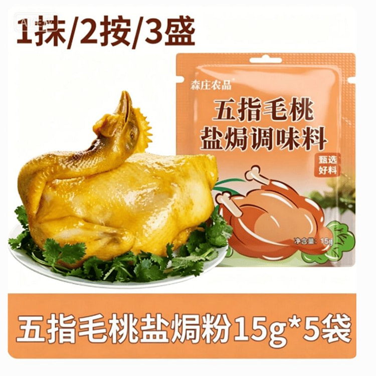 Five-finger peach salted chicken powder 15g*5 bags 75 g