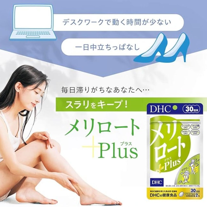 DHC メリロートPlus 20日 40粒 - Weee!