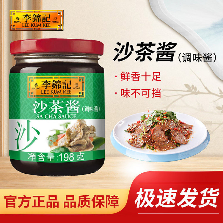 Li Jinji Sand Tea Sauce 198g * 1 can 198 g