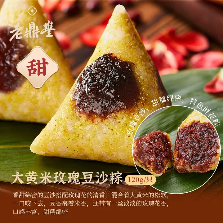 老鼎丰大黄米豆沙粽子120g*5枚