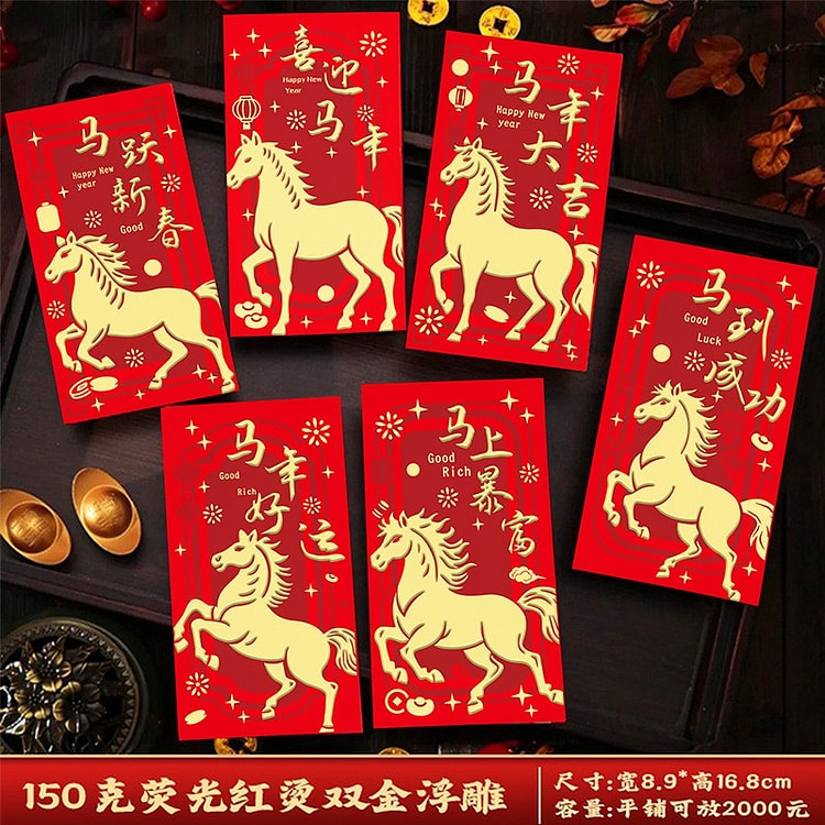 2025新年马年红包利是封马上暴富六个装 6 包