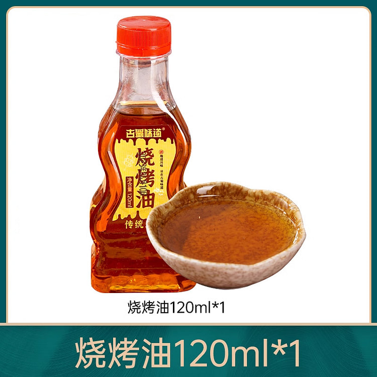 古蜀味道烧烤地道油 120ml*1瓶装