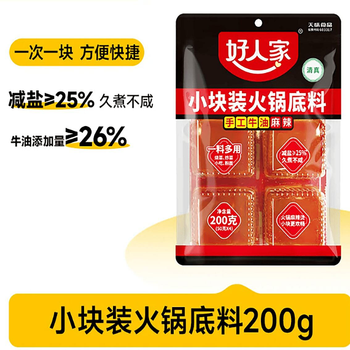 Hao Ren Jia Spicy Beef Tallow Small Piece Hot Pot 200 g