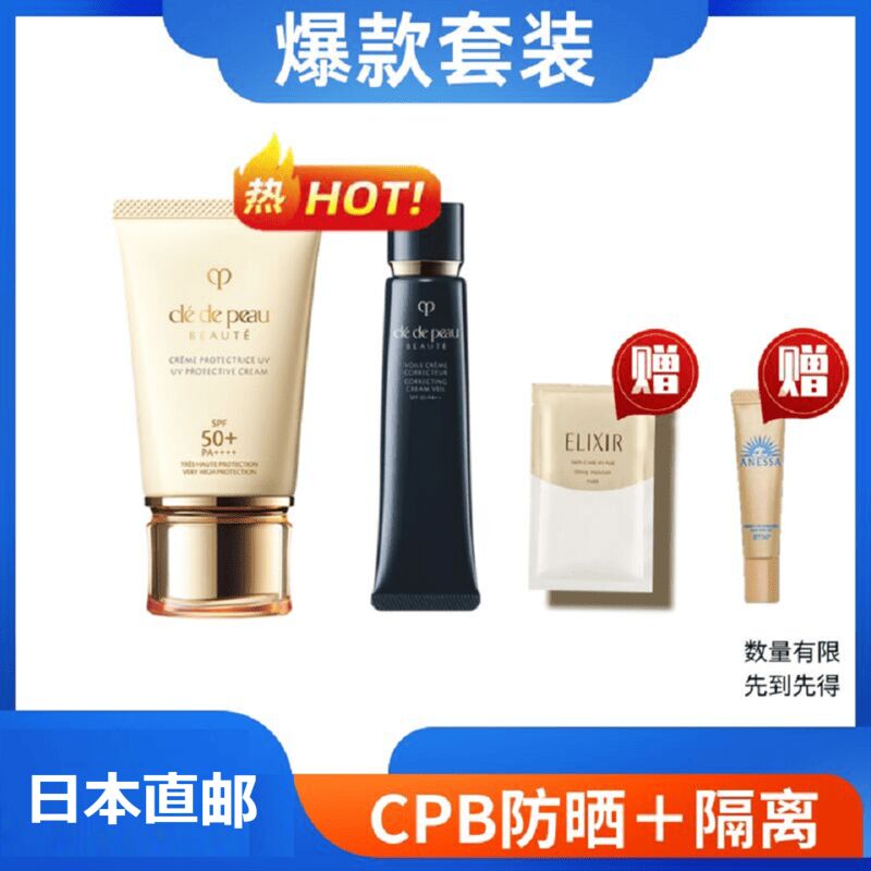CPB Primer 40g + Sunscreen 50g Set 1 ส่วน
