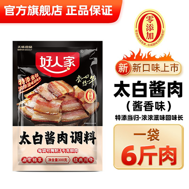 Sichuan Taibai Sauce Meat Marinate Sauce Aroma 300 g