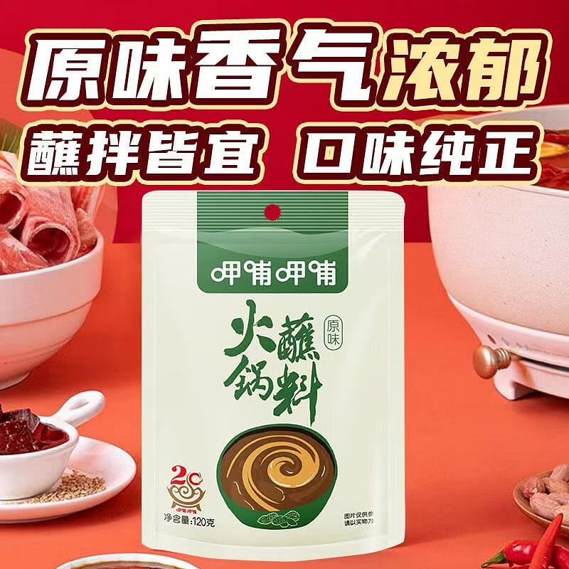 Xiabu Xiabu hot pot dipping sauce Original 120g*2 240 g