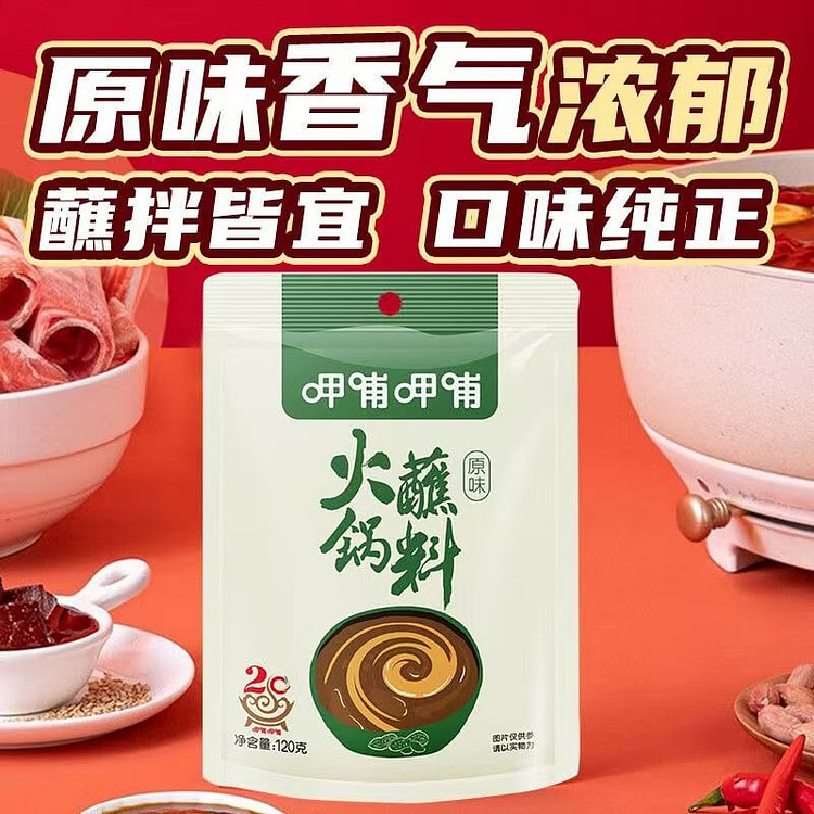 呷哺呷哺火锅蘸料原味120g*2