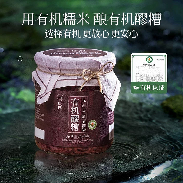【璞匠】有机血糯米酒醪糟1瓶 无醇米酒1瓶 450 克