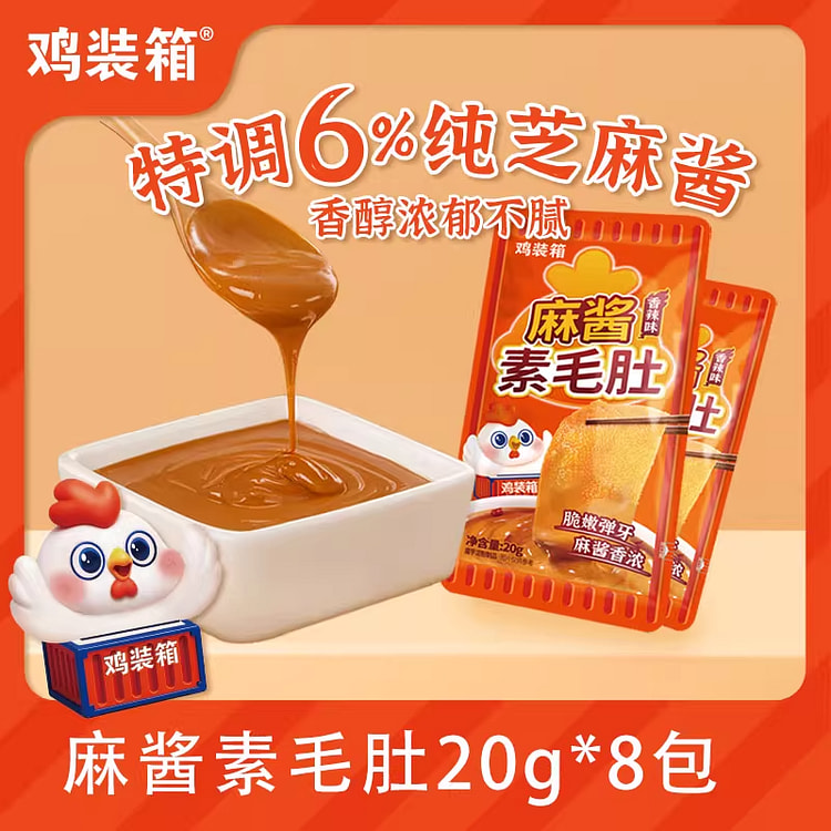 麻酱素毛肚20g*8包 8 包