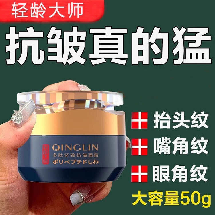轻龄大师 多肽面霜 紧致抗皱抗衰老提拉紧致50g/