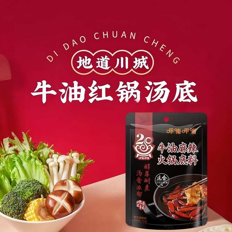 呷哺呷哺火锅牛油麻辣底料150g